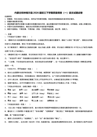 内蒙古和林格尔县2026届初三下学期质量调查（一）语文试题试卷含解析