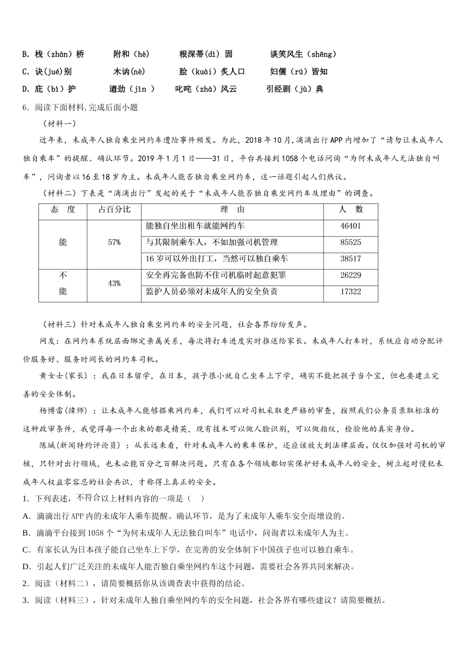 2026届内蒙古呼和浩特市重点中学初三第一次测试语文试题含解析_第2页