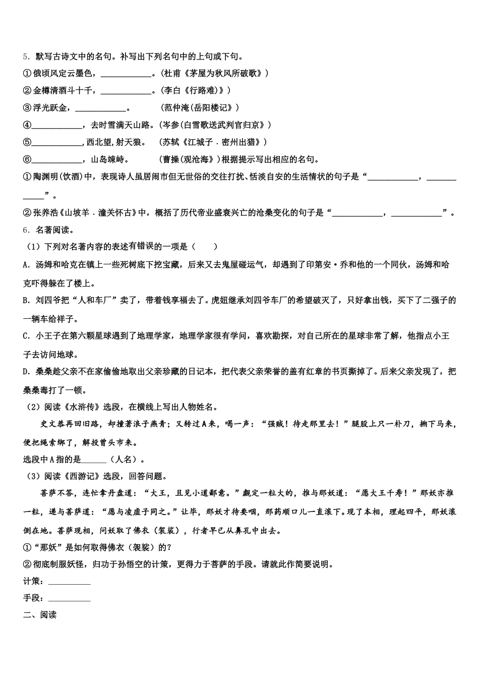 内蒙古乌兰察布市化德县2026届初三3月联合调研语文试题含解析_第2页