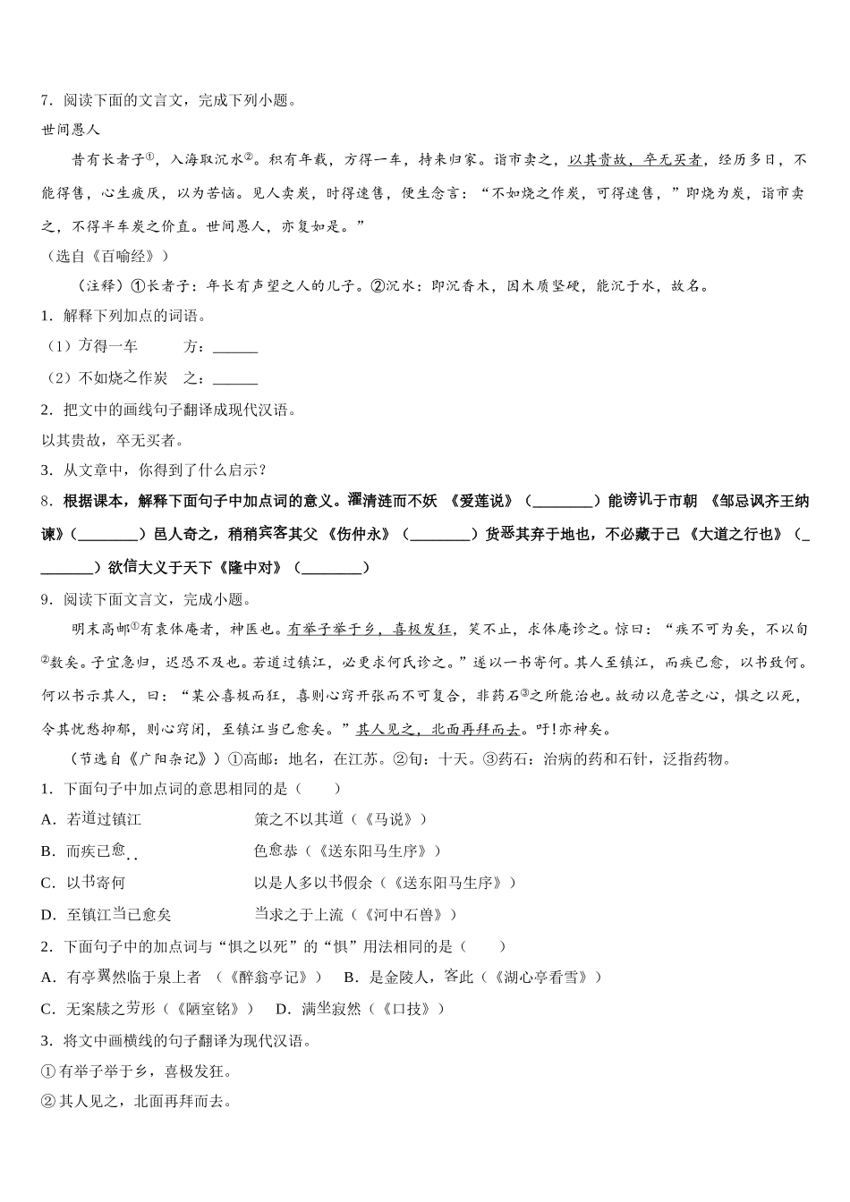 内蒙古乌兰察布市化德县2026届初三3月联合调研语文试题含解析_第3页