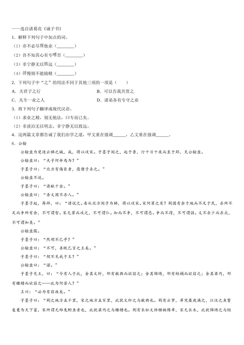 2026届内蒙古赤峰市翁牛特旗乌丹六中学初三第一次综合测试语文试题含解析_第3页
