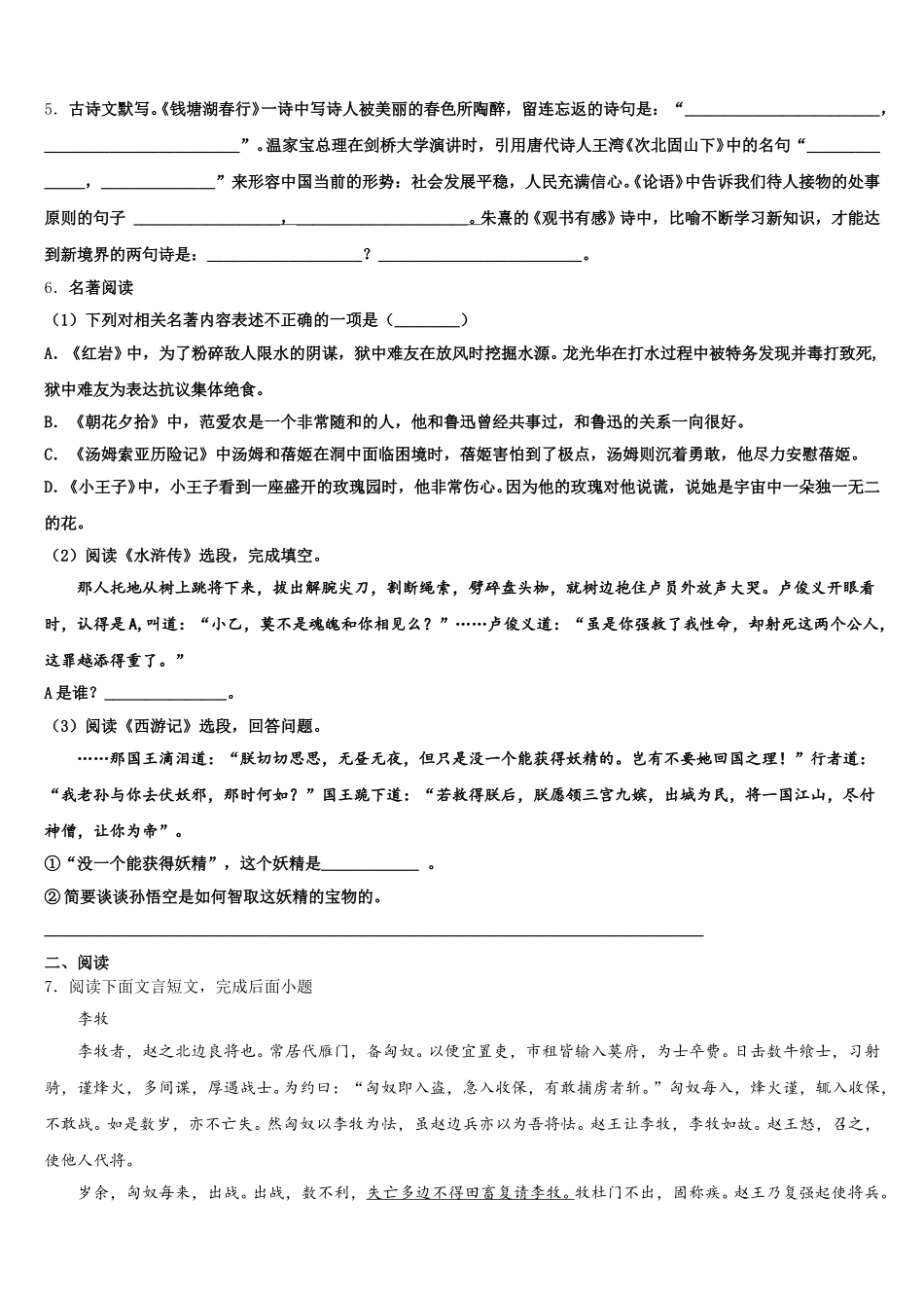 2025-2026学年内蒙古通辽市库伦旗初三五月中旬语文试题含解析_第2页