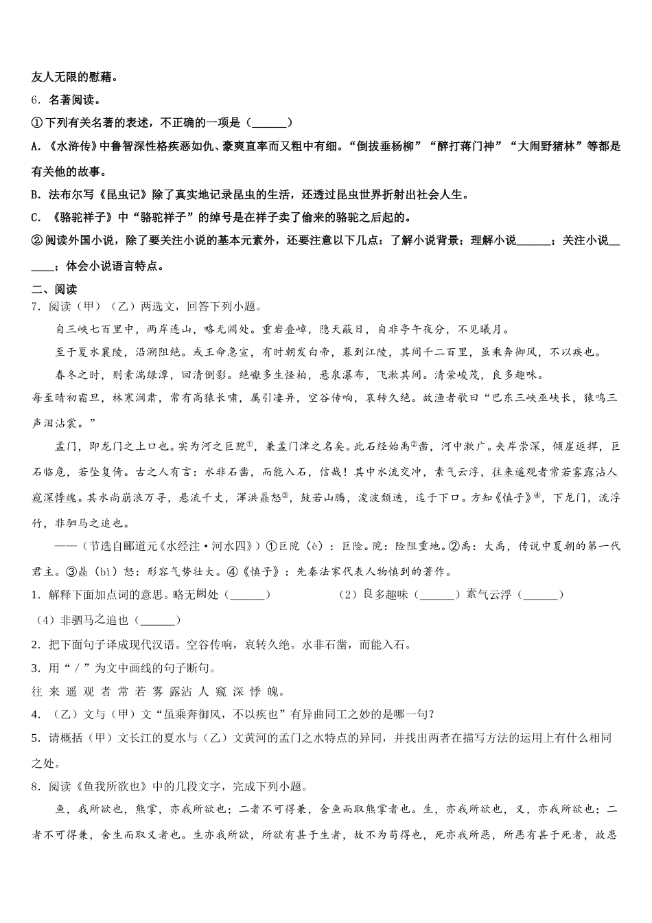 2026年内蒙古鄂尔多斯市东胜区市级名校初三仿真考试语文试题含解析_第2页