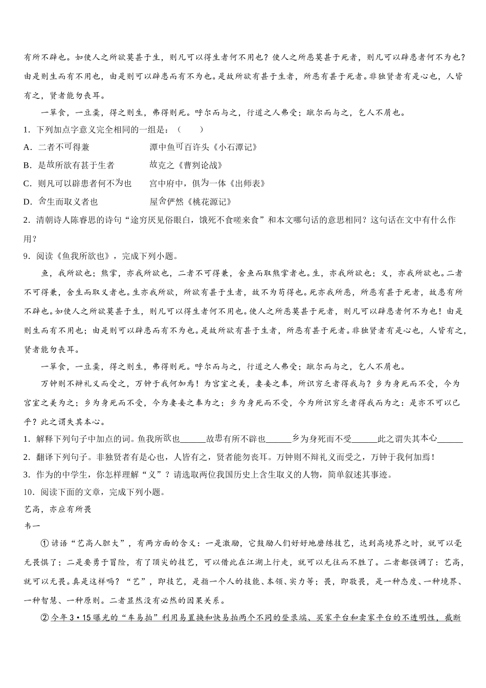 2026年内蒙古鄂尔多斯市东胜区市级名校初三仿真考试语文试题含解析_第3页