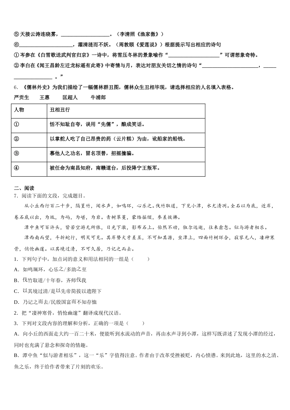 内蒙古阿拉善盟右旗2025-2026学年中考语文试题必刷模拟卷含解析_第2页
