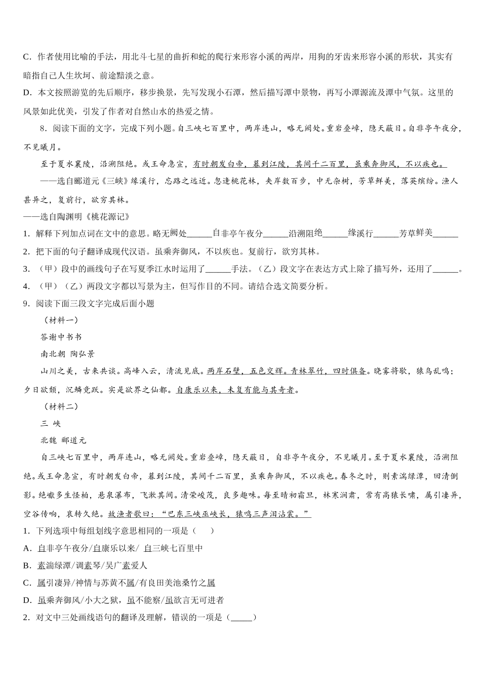 内蒙古阿拉善盟右旗2025-2026学年中考语文试题必刷模拟卷含解析_第3页
