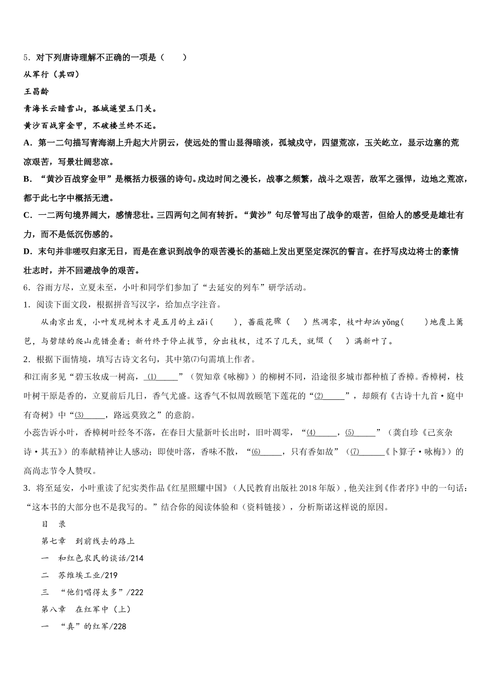 2025-2026学年内蒙古昆都仑区重点名校初三4月第二次模拟考试语文试题试卷含解析_第2页