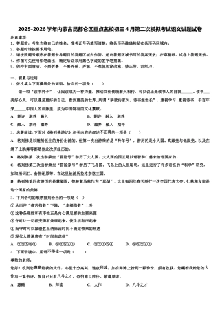 2025-2026学年内蒙古昆都仑区重点名校初三4月第二次模拟考试语文试题试卷含解析