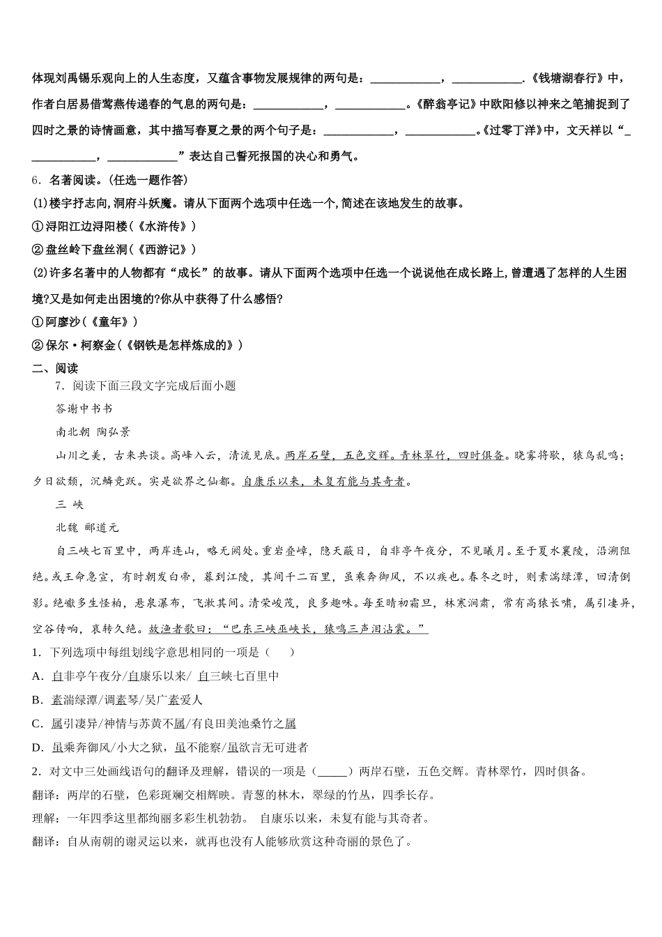 2026届内蒙古包头市哈林格尔中学中考语文试题仿真卷：语文试题试卷（4）含解析_第2页