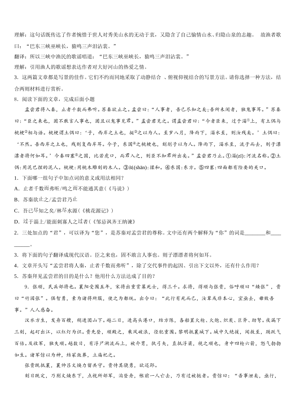 2026届内蒙古包头市哈林格尔中学中考语文试题仿真卷：语文试题试卷（4）含解析_第3页