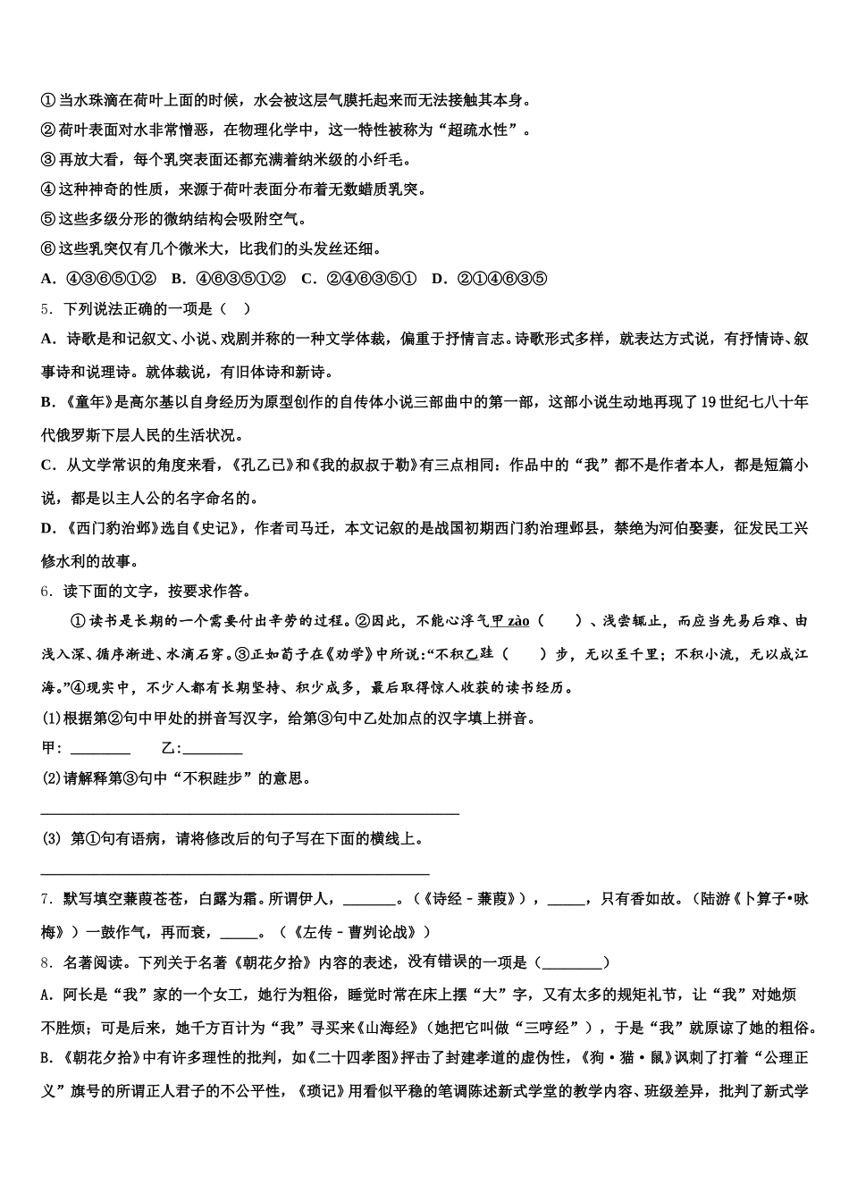 呼伦贝尔市重点中学2026届初三第二次学情检测试题语文试题含解析_第2页