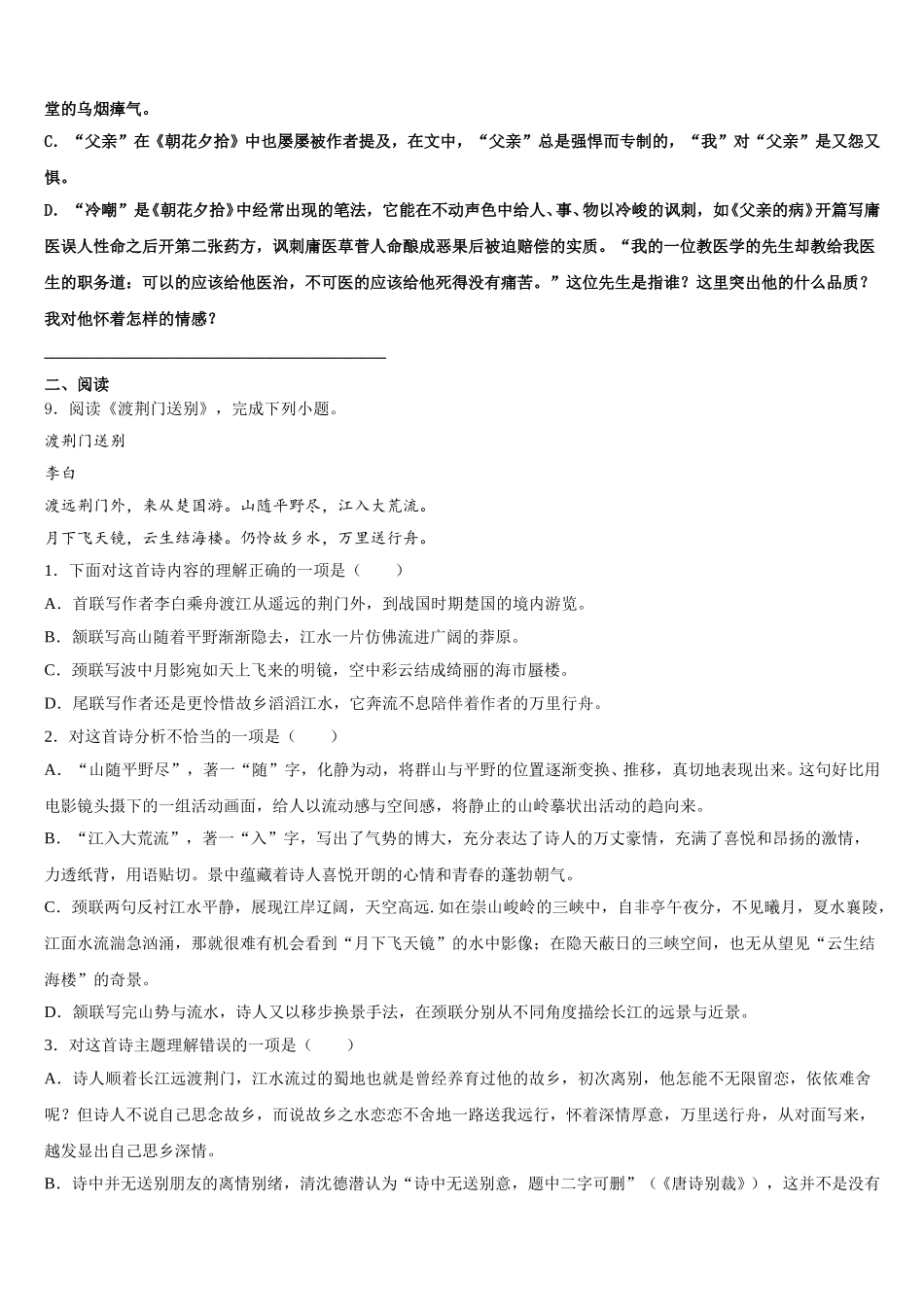 呼伦贝尔市重点中学2026届初三第二次学情检测试题语文试题含解析_第3页
