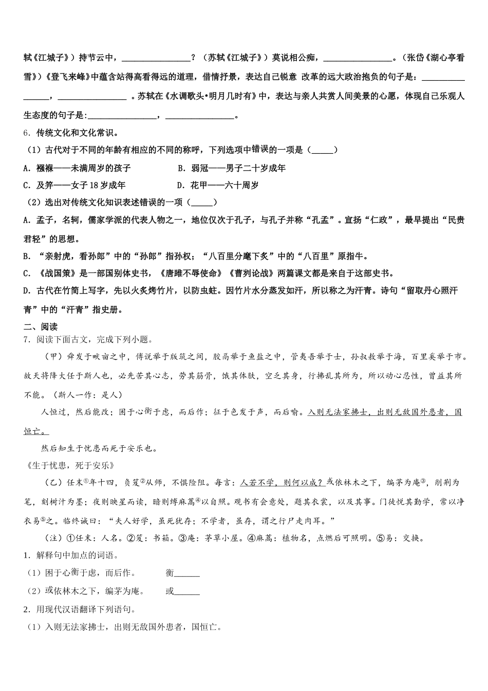 2026年内蒙古巴彦淖尔市磴口县初三第一次质量调研卷语文试题试卷含解析_第2页