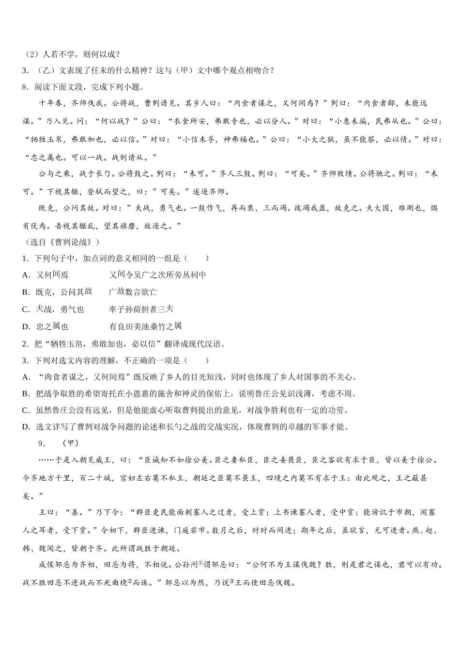 2026年内蒙古巴彦淖尔市磴口县初三第一次质量调研卷语文试题试卷含解析_第3页