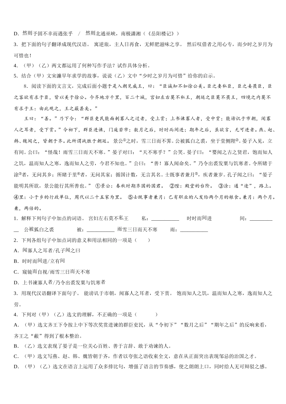 内蒙古自治区鄂尔多斯市2025-2026学年初三3月月考语文试题（B卷）试卷含解析_第3页
