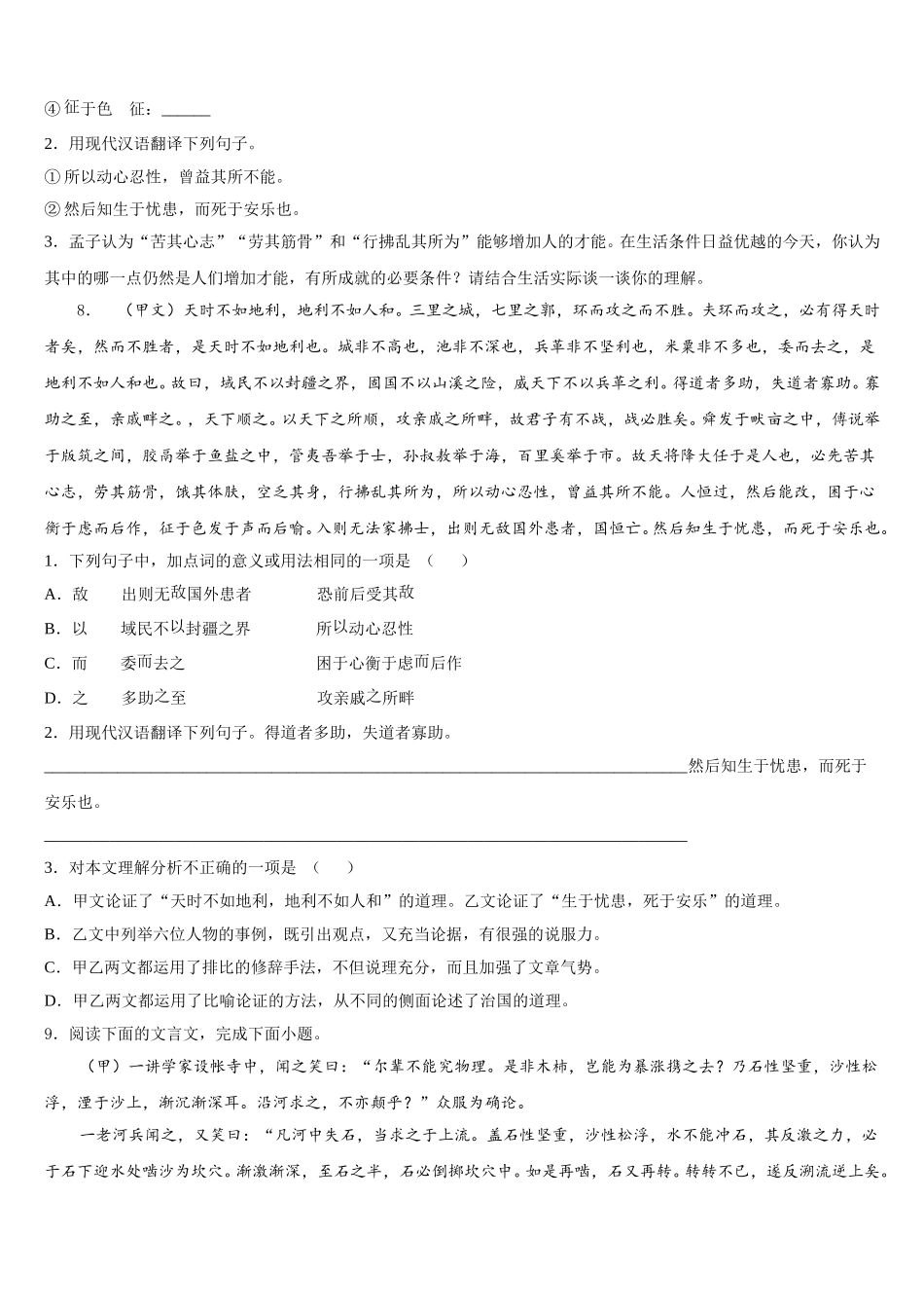 内蒙古呼和浩特市实验教育集团2026届初三5月联合模拟语文试题（详细答案版）含解析_第3页
