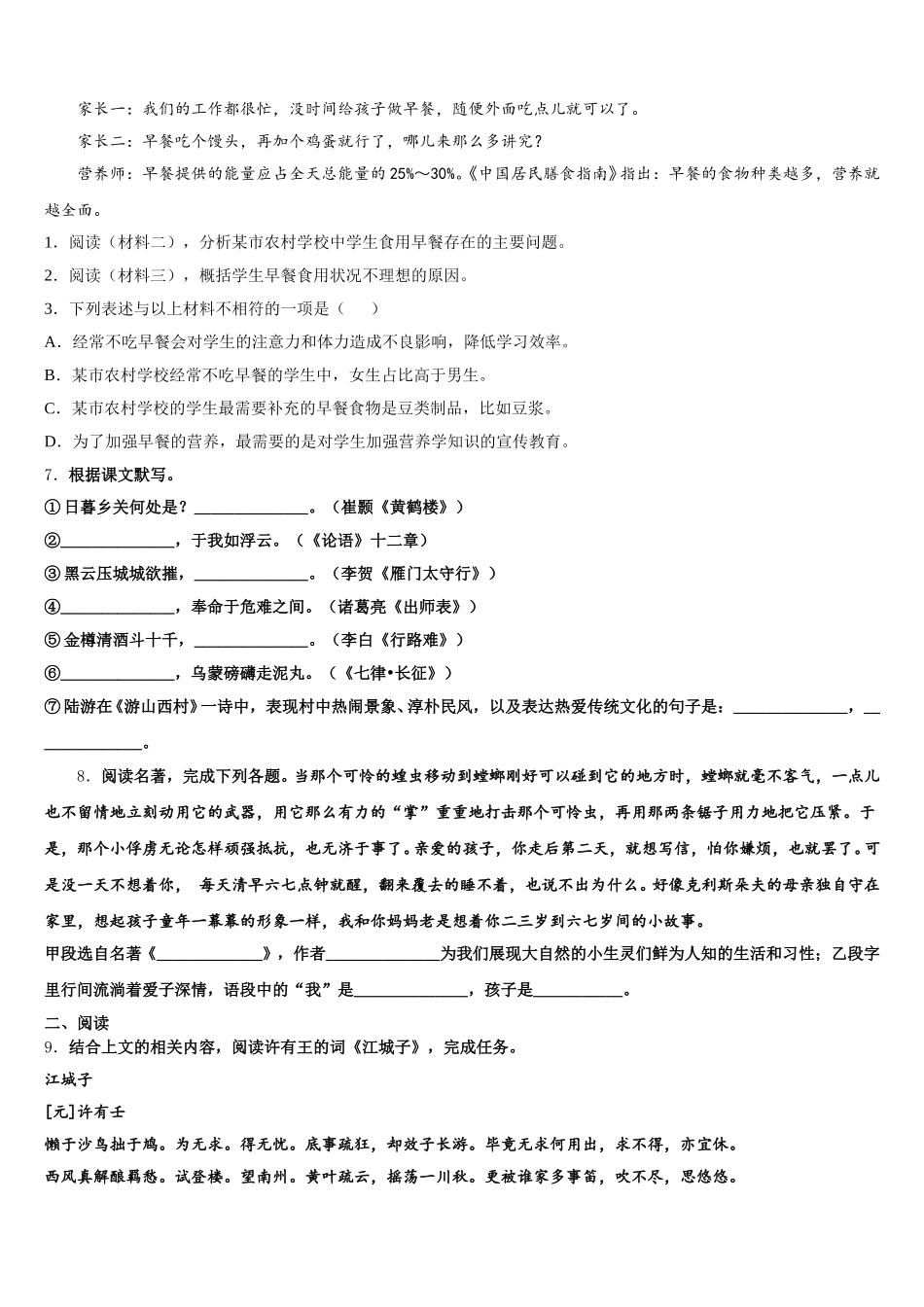 内蒙古自治区赤峰市翁牛特旗乌丹第三中学2025-2026学年初三第一次适应性考试（一模）语文试题含解析_第3页