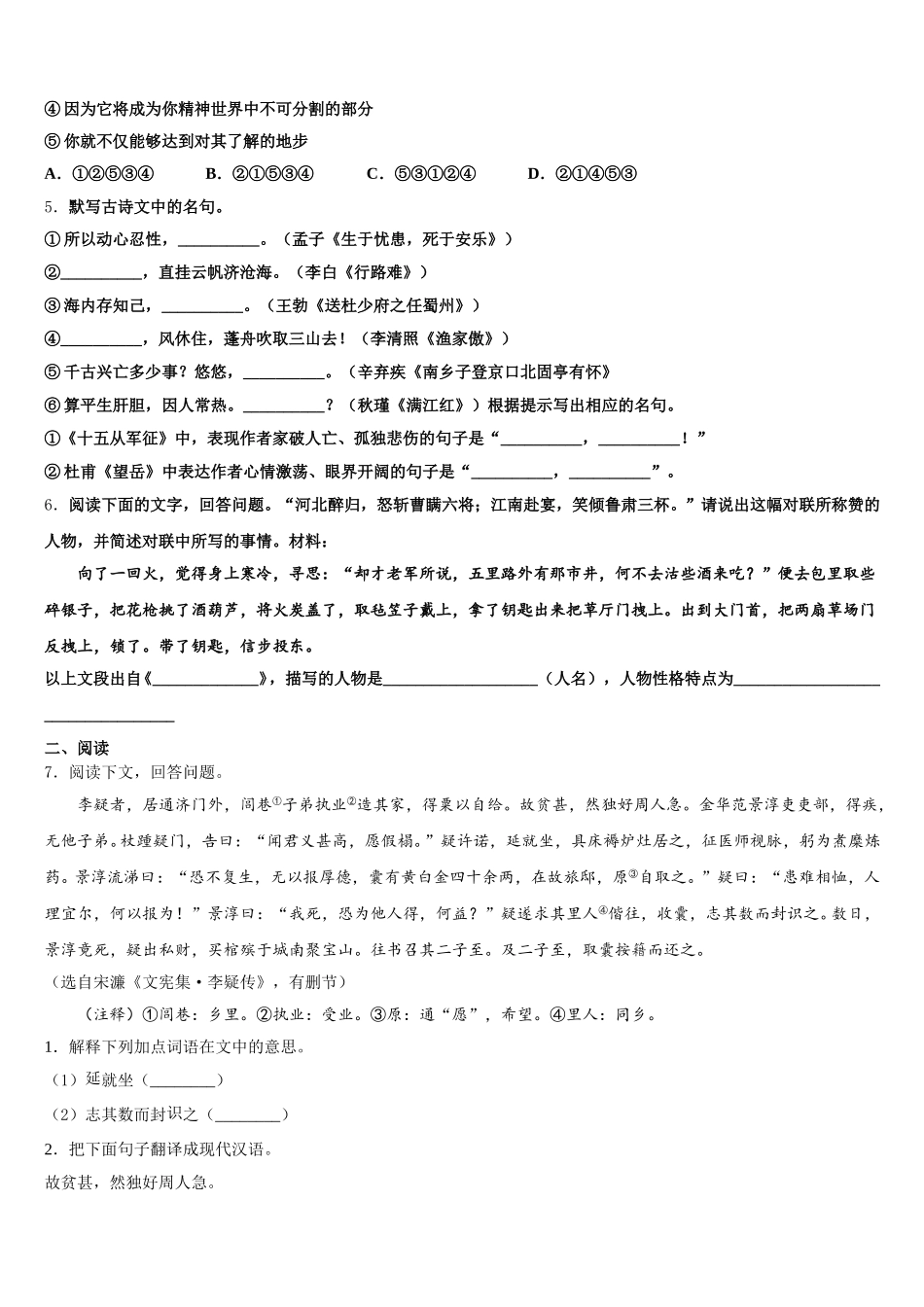 内蒙古呼和浩特市2026年初三联合考试语文试题试卷含解析_第2页