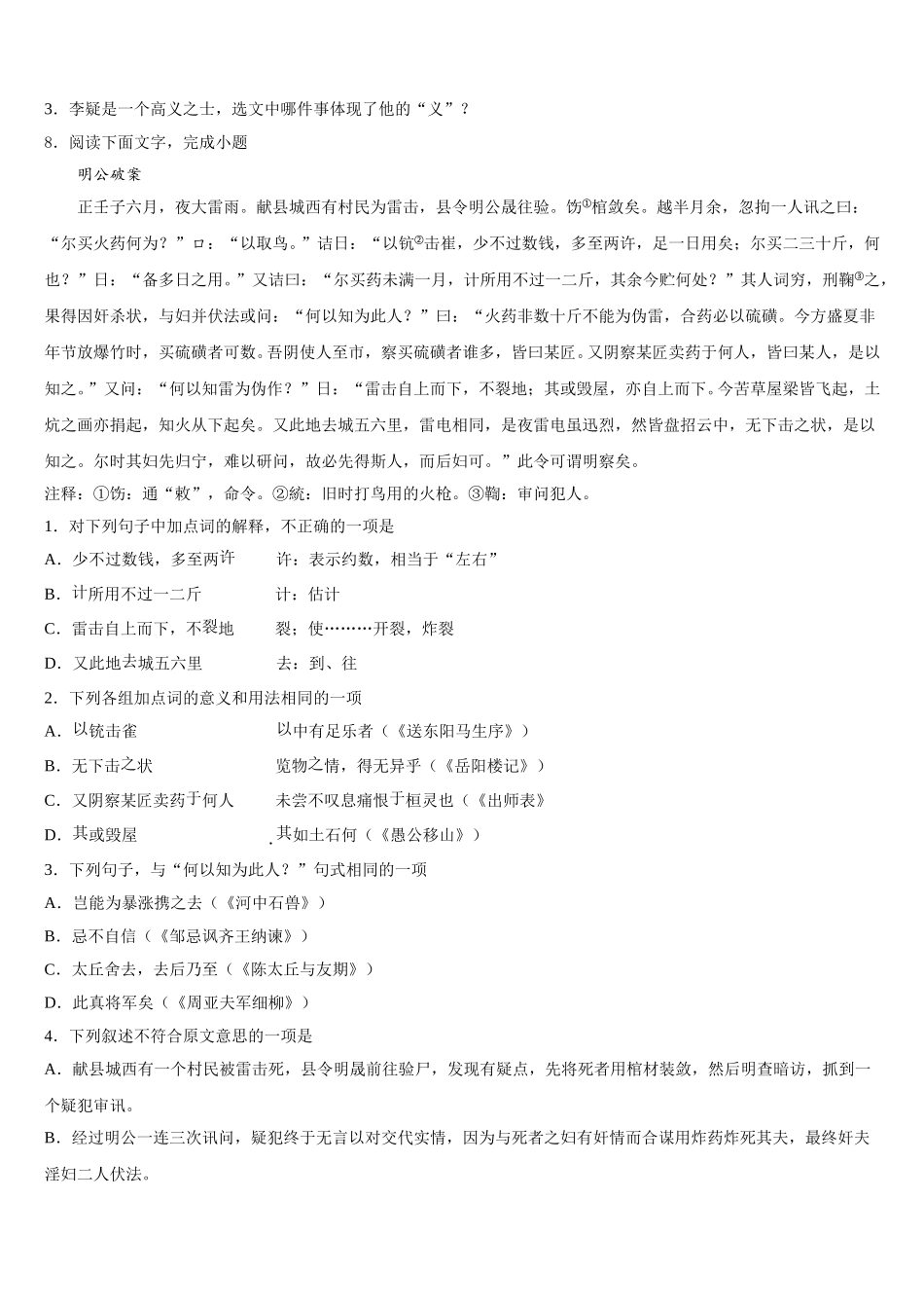 内蒙古呼和浩特市2026年初三联合考试语文试题试卷含解析_第3页