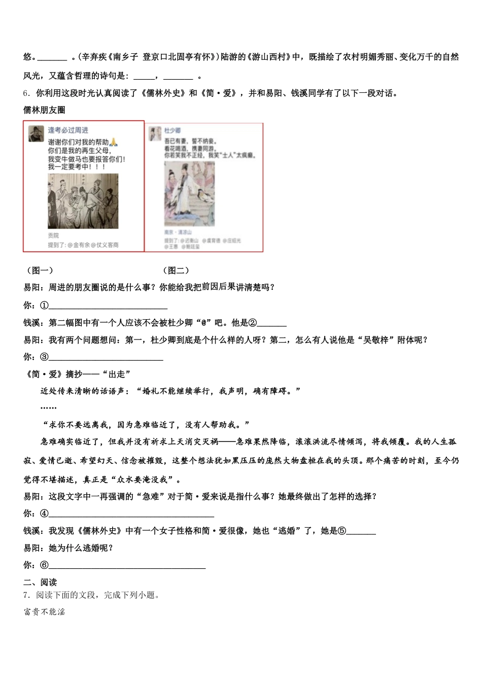 内蒙古自治区鄂尔多斯市准格尔旗达标名校2026届初三语文试题3月考试（网络）试题含解析_第2页