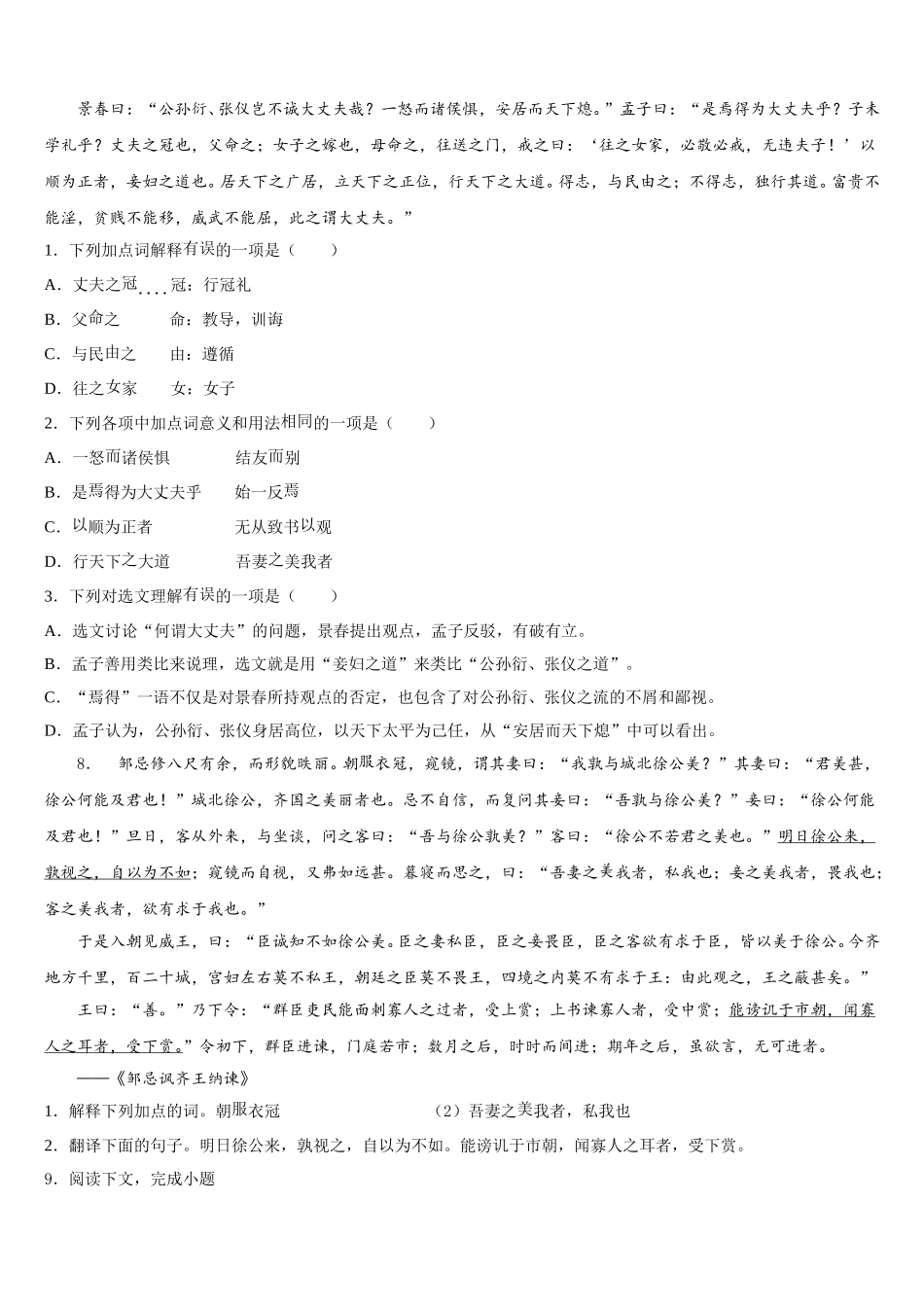 内蒙古自治区鄂尔多斯市准格尔旗达标名校2026届初三语文试题3月考试（网络）试题含解析_第3页