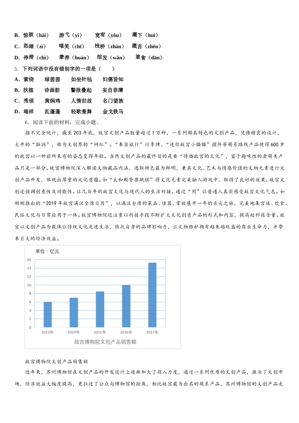 2026年内蒙古巴彦淖尔市临河区八校联盟初三语文试题2月份考试卷含解析_第2页