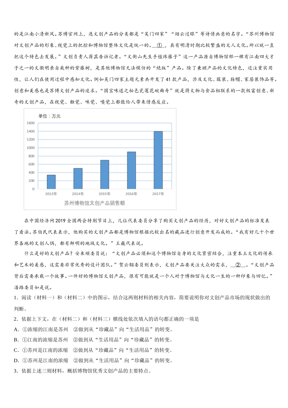 2026年内蒙古巴彦淖尔市临河区八校联盟初三语文试题2月份考试卷含解析_第3页