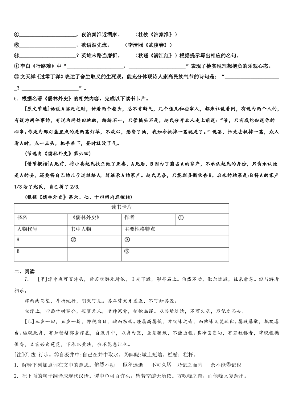 2026届内蒙古伊金霍洛旗初三5月模拟考试语文试题含解析_第2页