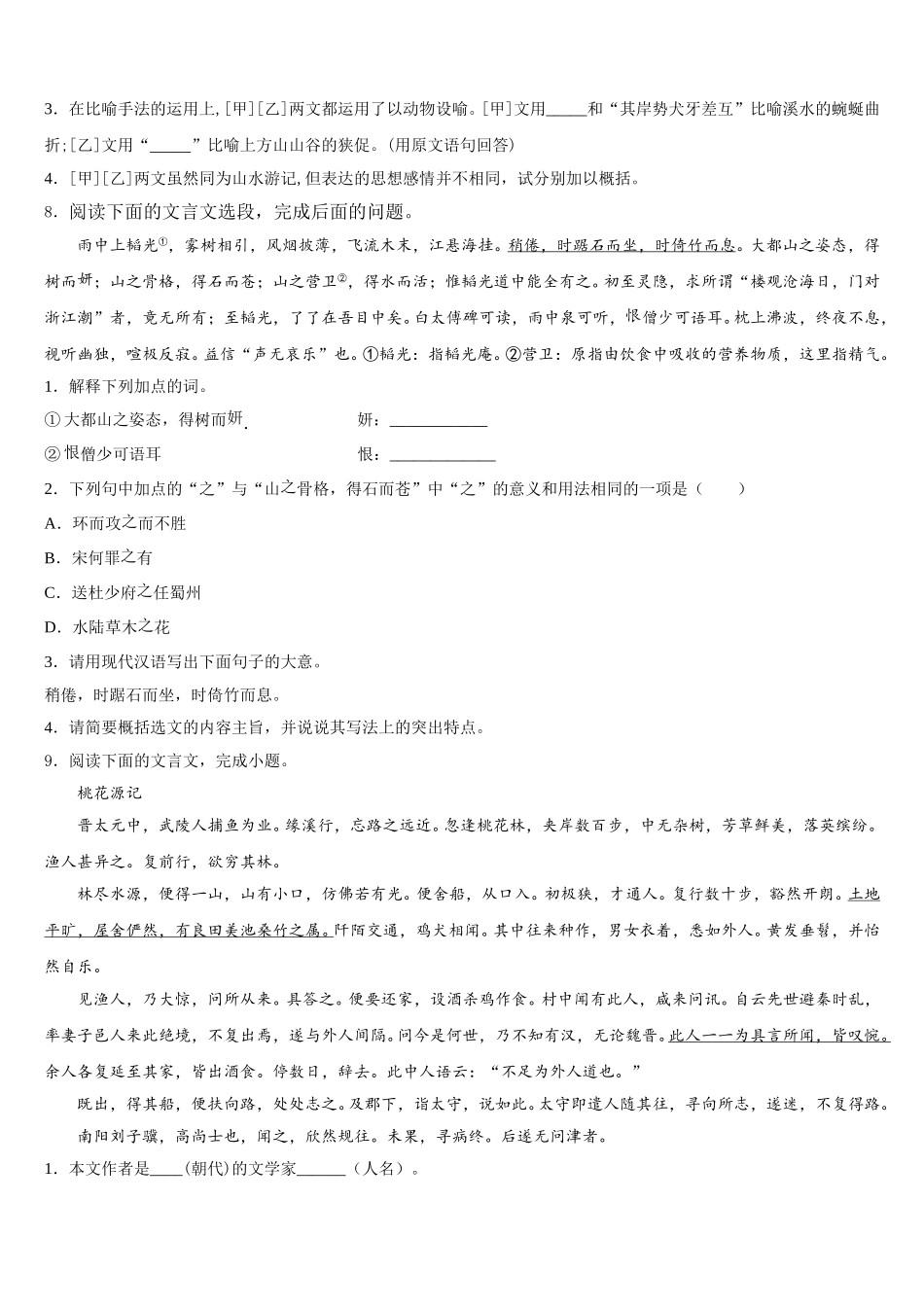 2026届内蒙古伊金霍洛旗初三5月模拟考试语文试题含解析_第3页