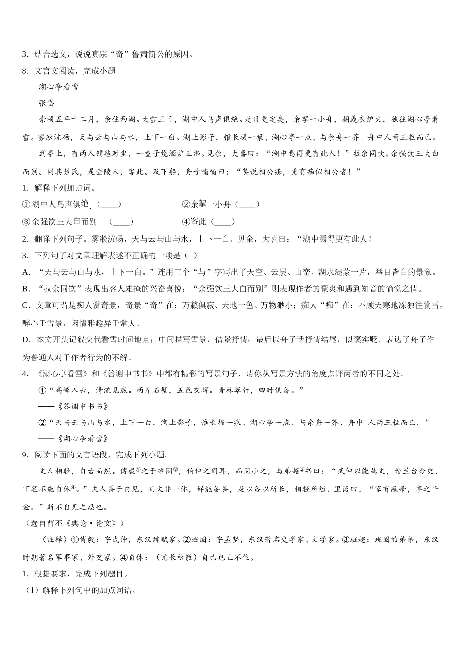 2025-2026学年内蒙古巴彦淖尔市名校初三第5次阶段性考试语文试题含解析_第3页