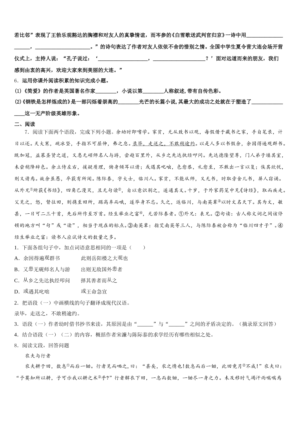 2025-2026学年内蒙古自治区根河市市级名校高中毕业班第一次综合质量检查语文试题含解析_第2页