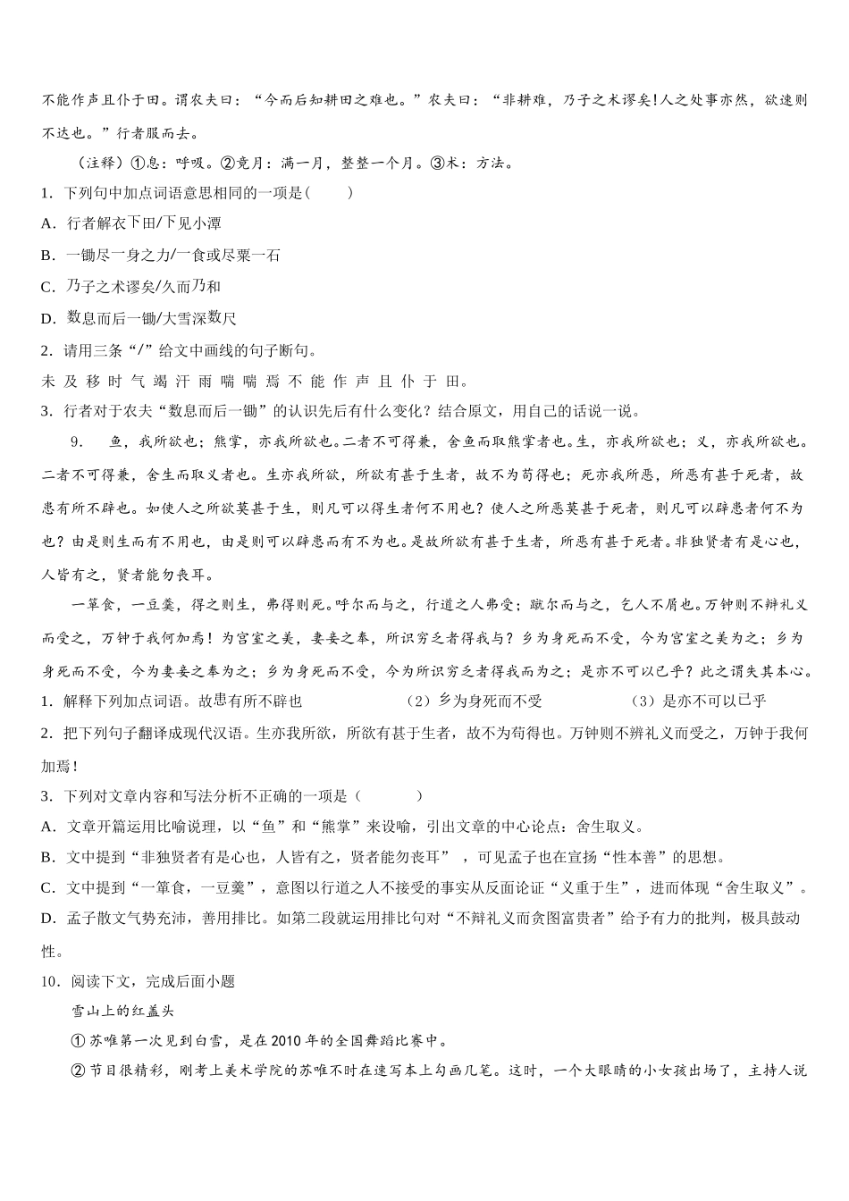 2025-2026学年内蒙古自治区根河市市级名校高中毕业班第一次综合质量检查语文试题含解析_第3页