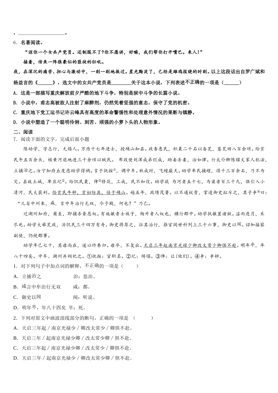 内蒙古准格尔旗2025-2026学年初三调研测试（二）语文试题含解析_第2页