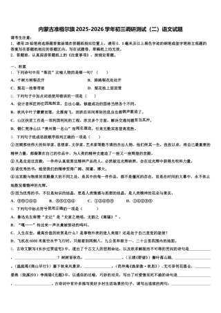 内蒙古准格尔旗2025-2026学年初三调研测试（二）语文试题含解析