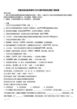 内蒙古自治区赤峰市2026届中考语文试题二模试卷含解析