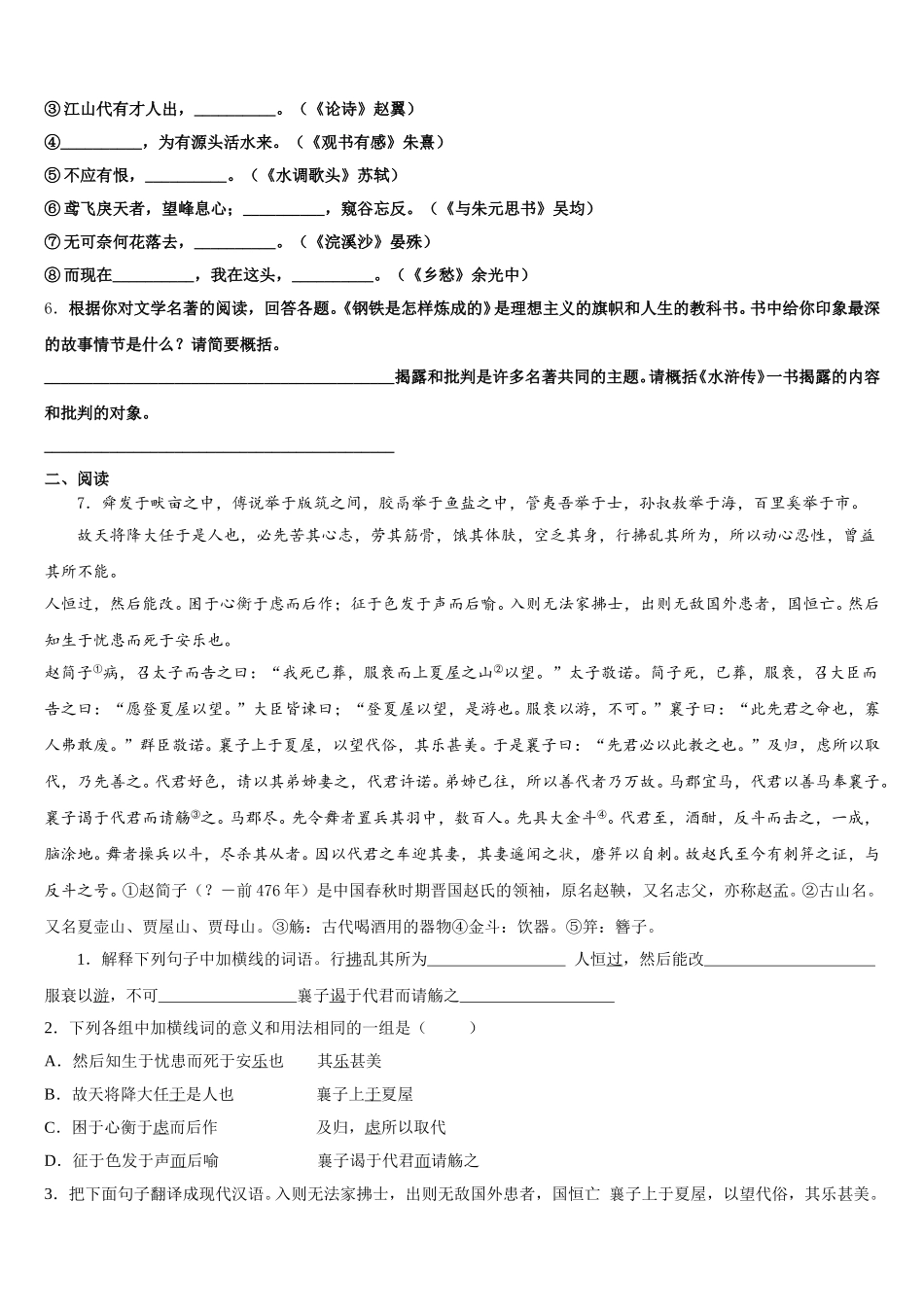 2025-2026学年内蒙古乌海市初三年级四月调研考试语文试题含解析_第2页