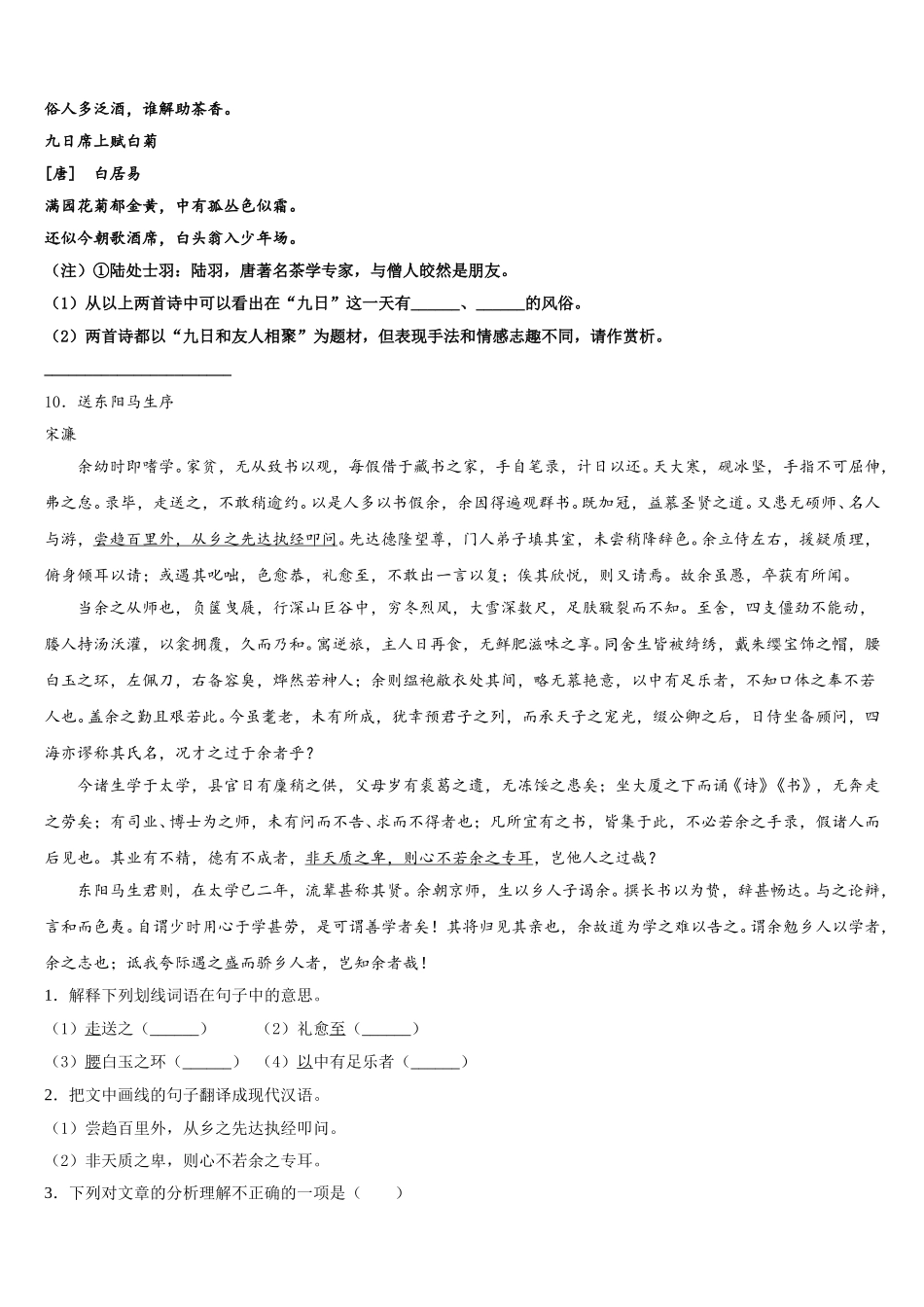 2025-2026学年内蒙古乌海市重点达标名校初三一模试题（语文试题文）试题含解析_第3页