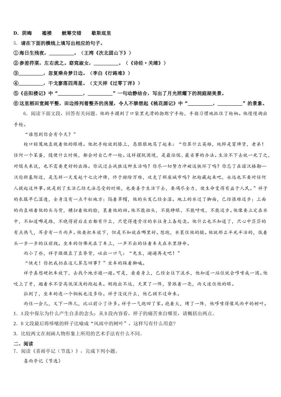 2026年内蒙古呼和浩特开来中学初三语文试题下学期3月联考试卷含解析_第2页