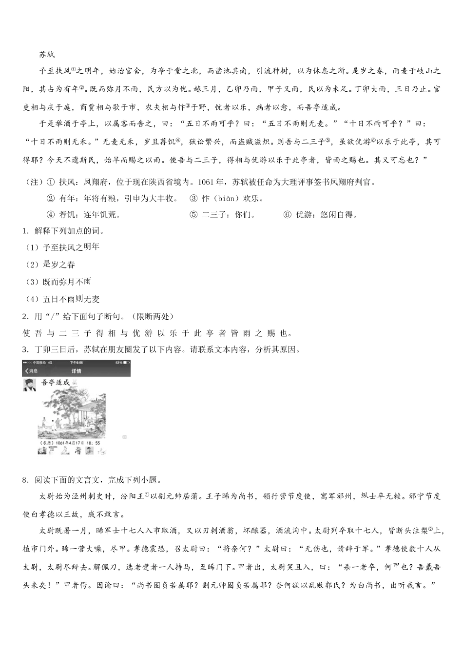 2026年内蒙古呼和浩特开来中学初三语文试题下学期3月联考试卷含解析_第3页