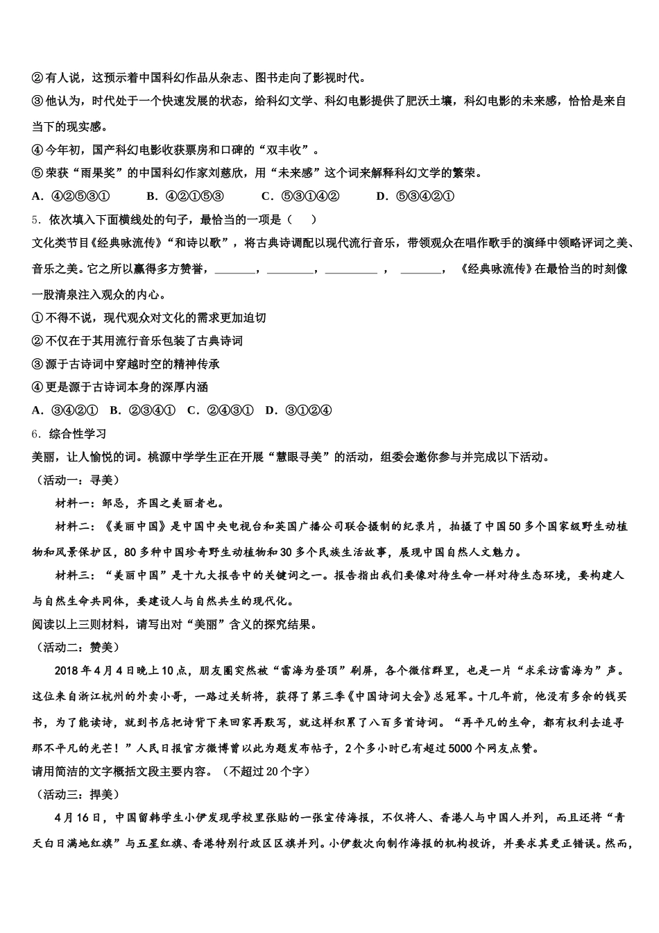 2025-2026学年阿拉善市初三全真模拟语文试题含解析_第2页