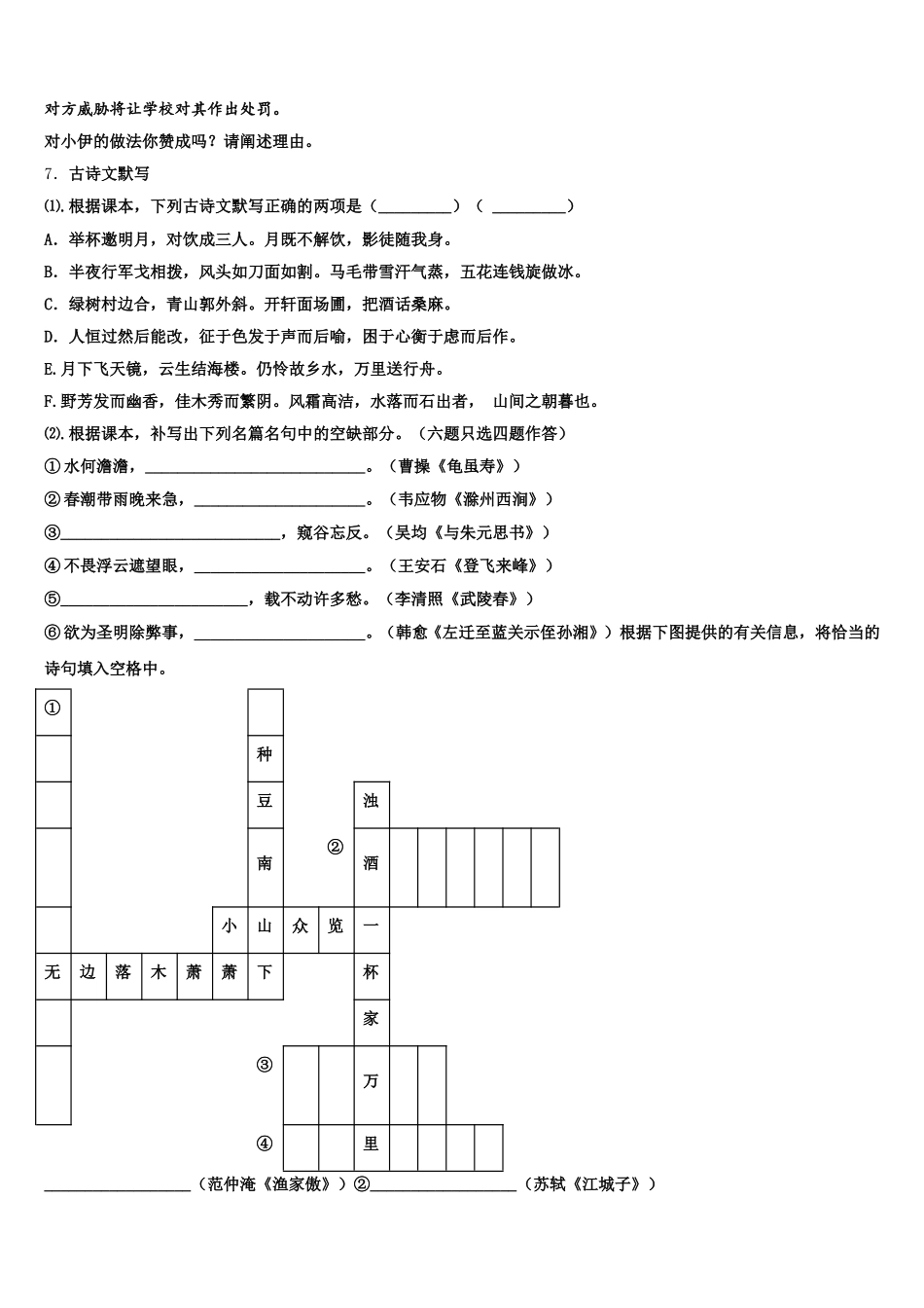 2025-2026学年阿拉善市初三全真模拟语文试题含解析_第3页