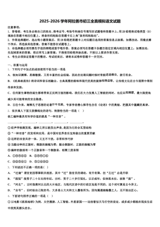 2025-2026学年阿拉善市初三全真模拟语文试题含解析