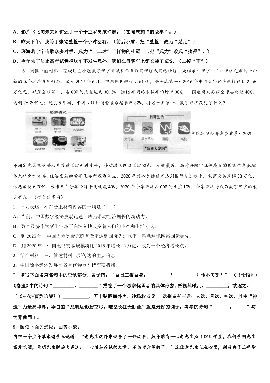 内蒙古鄂尔多斯市伊金霍洛旗2026年初三第四次联考语文试题试卷含解析_第2页