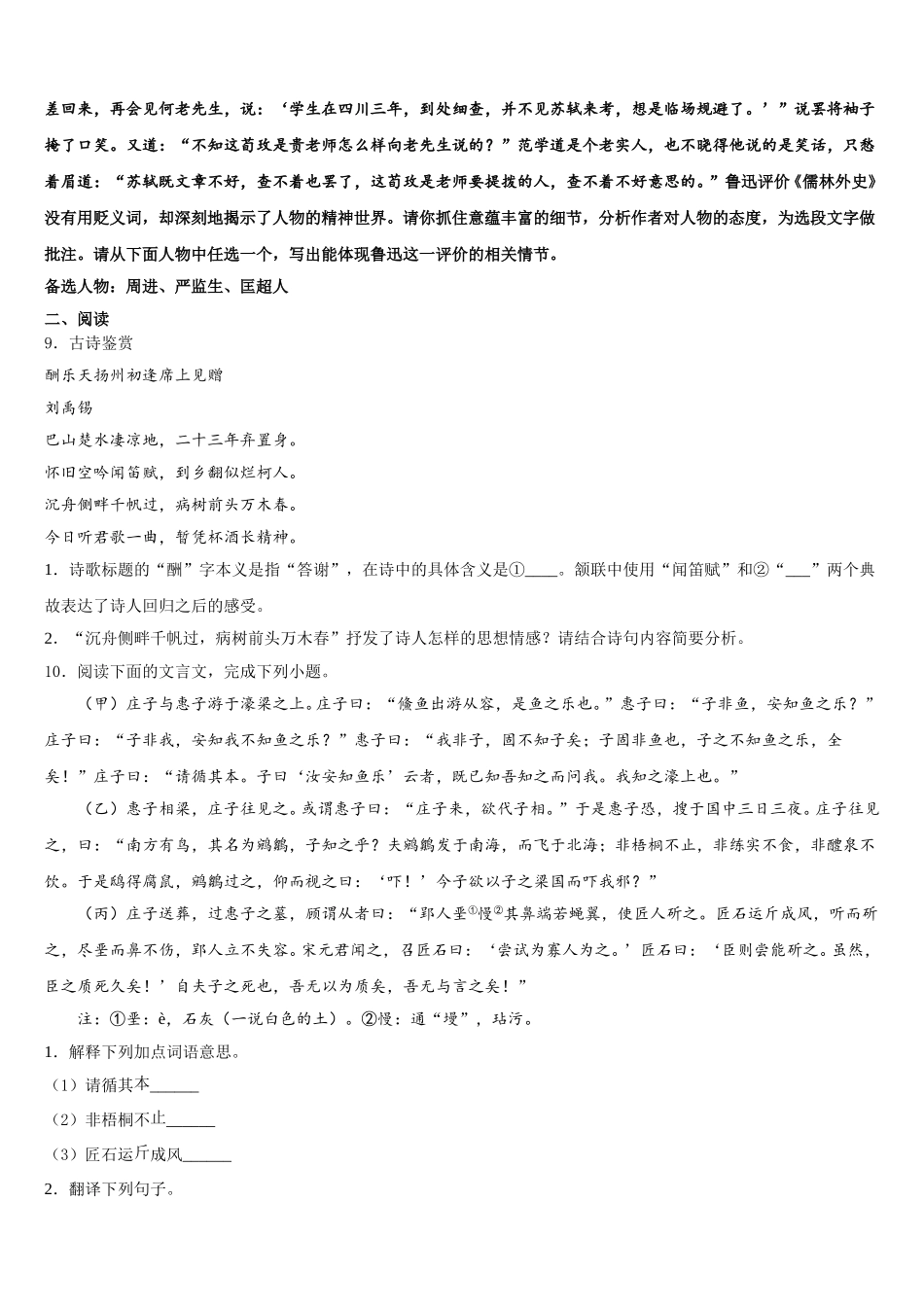 内蒙古鄂尔多斯市伊金霍洛旗2026年初三第四次联考语文试题试卷含解析_第3页