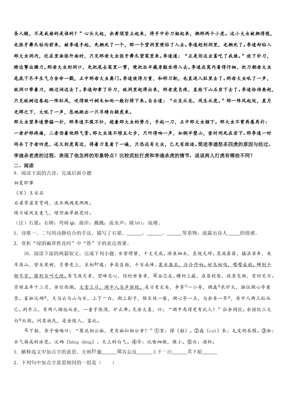 2025-2026学年内蒙古翁牛特旗乌丹三中学等校初三中考语文试题系列模拟卷（2）含解析_第3页