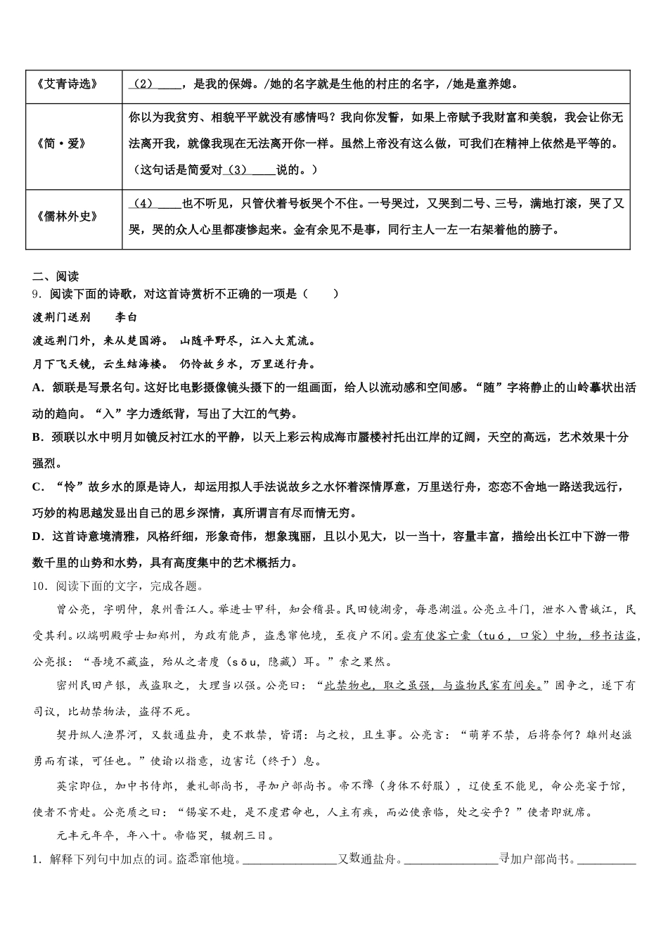 2026届内蒙古兴安盟初三5月月考语文试题文试题含解析_第3页