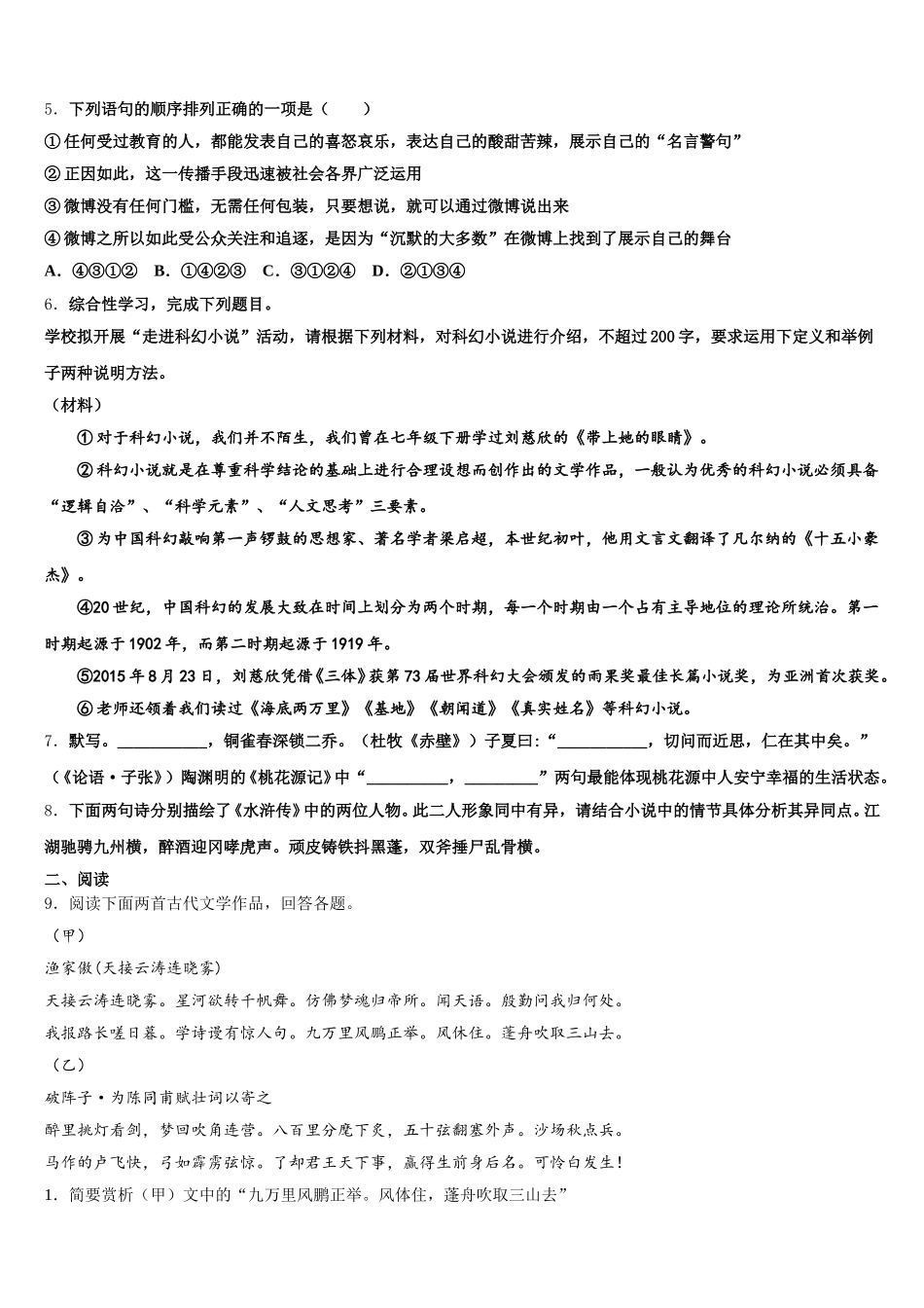 内蒙古锡林郭勒市市级名校2026届初三第一次中考模拟考试语文试题试卷含解析_第2页