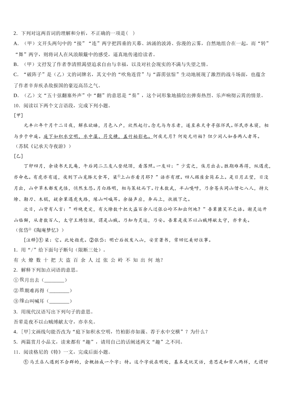 内蒙古锡林郭勒市市级名校2026届初三第一次中考模拟考试语文试题试卷含解析_第3页