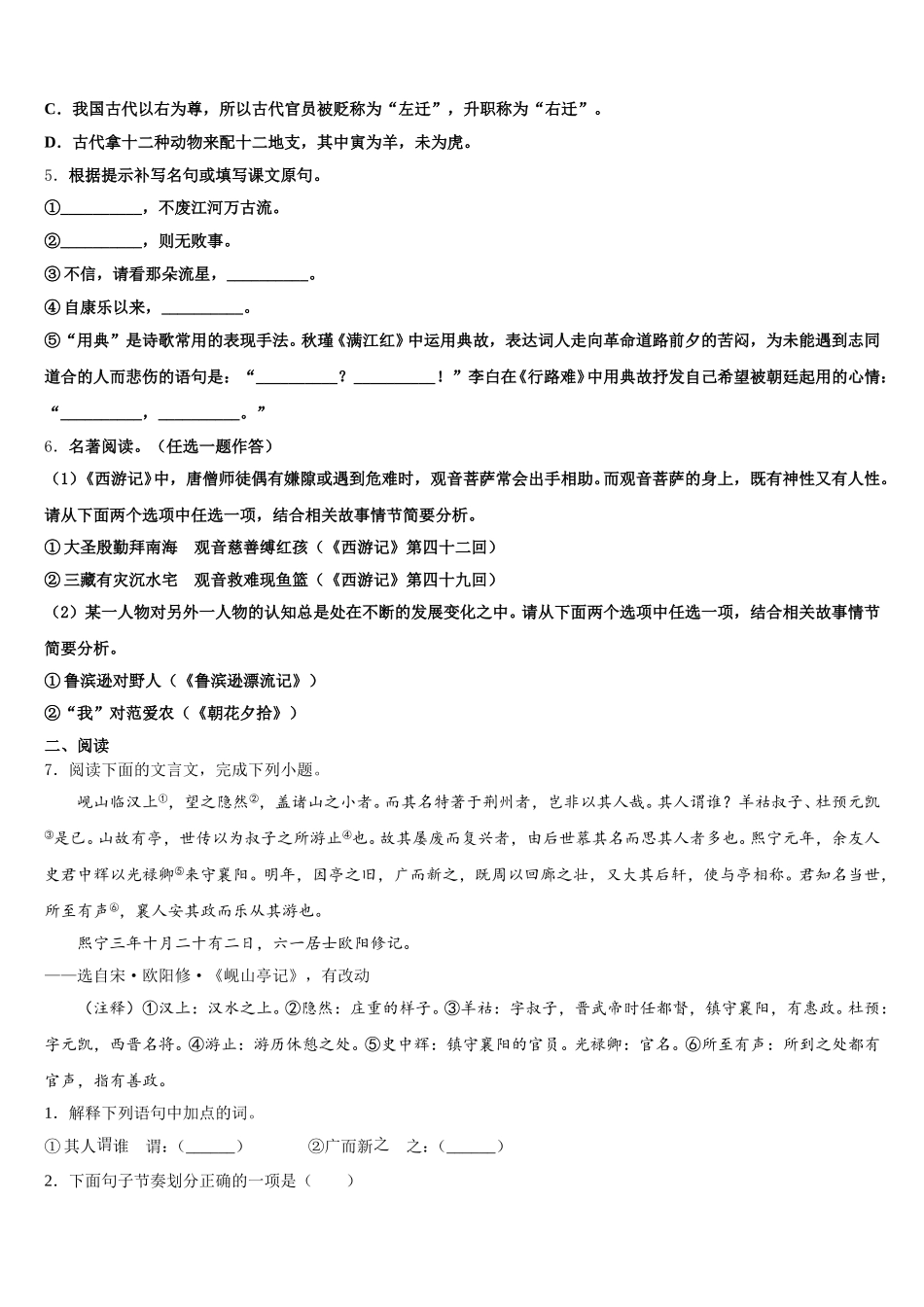 内蒙古呼伦贝尔市莫旗重点达标名校2025-2026学年初三阶段性测试（二模）语文试题文试题含解析_第2页