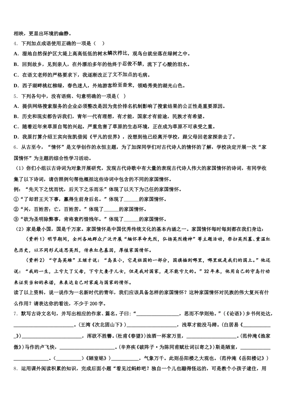 内蒙古海拉尔区第十二中学2025-2026学年初三年级调研测试（语文试题）试题含解析_第2页